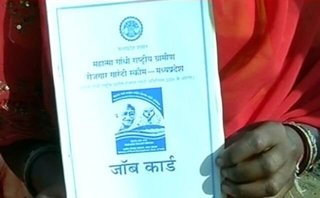 मनरेगा जॉब कार्ड