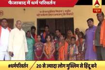 यूपी में \'घर वापसी\': फैज़ाबाद में 20 से ज्यादा मुस्लिम युवकों ने अपनाया हिन्दू धर्म
