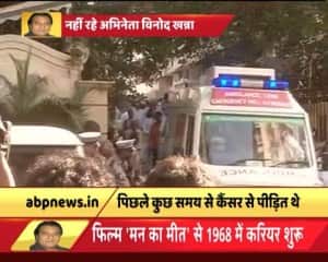 LIVE: पंचतत्व में विलीन हुए विनोद खन्ना, छोटे बेटे साक्षी खन्ना ने दी मुखाग्नि