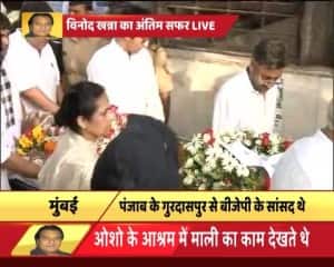 LIVE: पंचतत्व में विलीन हुए विनोद खन्ना, छोटे बेटे साक्षी खन्ना ने दी मुखाग्नि