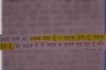 UP : अमरोहा में स्पीड पोस्ट से भेजा \'तीन तलाक\' का संदेश, महिला ने PM मोदी से लगाई गुहार