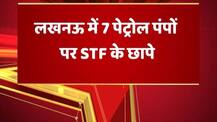 In Detail: कुछ इस तरह ग्राहकों को कम पेट्रोल दे कर लगा रहे थे चूना!