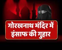 तीन तलाक पर इंसाफ के लिए योगी आदित्यनाथ से गुहार लगा रही हैं महिलाएं