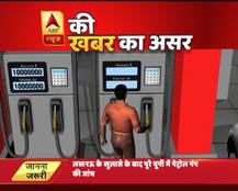 ABP न्यूज़ की पड़ताल का असर: सील हुआ मुरादाबाद का पेट्रोल पंप, लखनऊ-कानपुर में भी छापेमारी