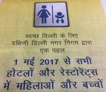 साउथ दिल्ली: महिलाओं और बच्चों को होटल के टॉयलेट के इस्तेमाल की छूट