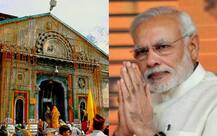 केदारनाथ धाम के कल खुलेंगे कपाट, पीएम मोदी करेंगे दर्शन