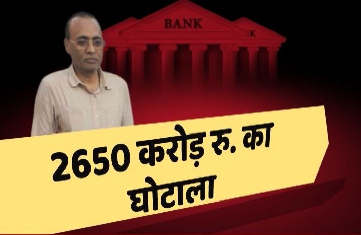 बैंकों से कर्ज लेकर 2650 करोड़ रुपए की धोखाधड़ी का मास्टरमाइंड मुंबई में गिरफ्तार