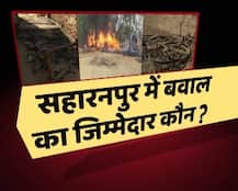 सहारनपुर हिंसा: आपस में भिड़े प्रशासनिक अधिकारी, SDM के आरोप के बाद थाना प्रभारी पर गिरी गाज