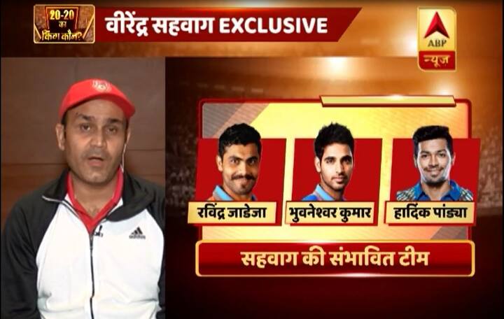 इसके अलावा वीरू टीम में आर अश्विन, रविन्द्र जडेजा, भुवनेश्वर कुमार, हार्दिक पांड्या को भी देख रहे हैं