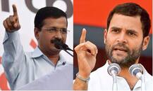 केजरीवाल पर लगे आरोपों पर बोले राहुल गांधी, \'सच सामने आ ही जाता है\'