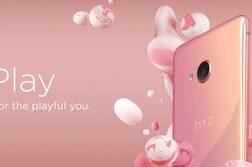 HTC U Play की कीमत में 10,000 रुपये की बड़ी कटौती, नई कीमत हुई 29,990 रुपये