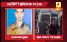 J&K : शोपियां में सेना अधिकारी का शव मिला, आतंकियों ने अपहरण के बाद हत्या की