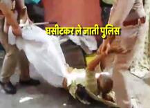 यूपी: अमरोहा में पुलिस की बदसलूकी, बुजुर्ग महिला को घसीटते हुए घर से निकाला