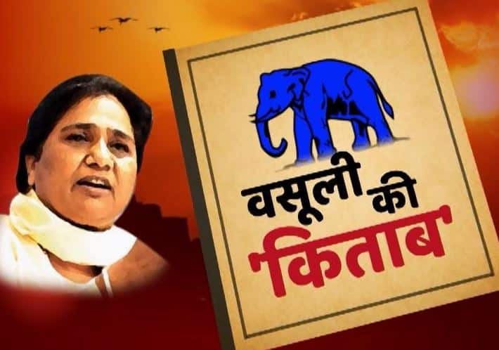 Uttar Pradesh Mayawati Vs Naseemuddin Siddiqui News And Updates मायावती की वसूली की किताब खुली, नसीमुद्दीन ने पेश किया मेंबरशिप का पैसा जमा करने का सबूत