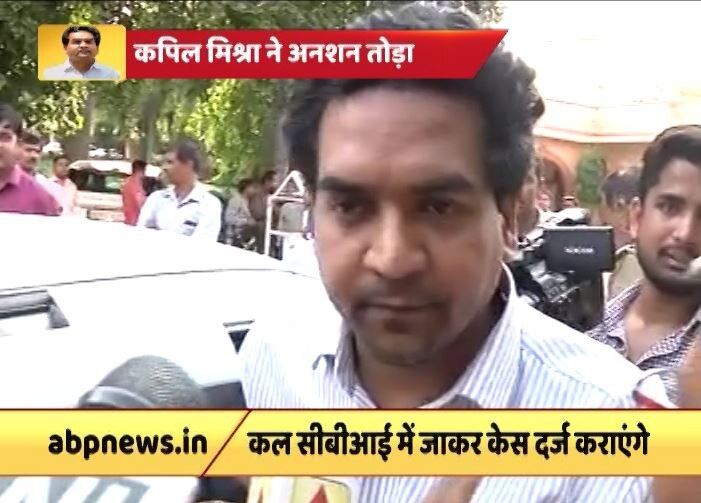 Delhi Sacked Aap Minister Kapil Mishra Ends Hunger Strike कपिल मिश्रा ने अनशन तोड़ा, बोले- 'कल CBI दफ्तर जाकर केजरीवाल के खिलाफ दर्ज कराऊंगा FIR'