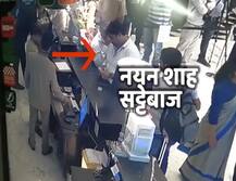 IPL फिक्सिंग: होटल के CCTV से मिला बड़ा सुराग, एक शख्स से बात कर रहा है सट्टेबाज नयन शाह