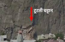 बदरीनाथ धाम के रास्ते में पहाड़ खिसकने से करीब डेढ़ हजार यात्री फंसे, रास्ता खुलने तक यात्रा ठप