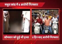 यूपी पुलिस का मथुरा ज्वैलर्स हत्याकांड सुलझाने का दावा, मुठभेड़ के बाद छह बदमाश गिरफ्तार