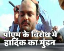 पीएम मोदी का दो दिवसीय गुजरात दौरा, विरोध में हार्दिक पटेल ने कराया अपना मुंडन