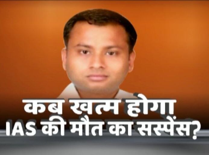 Uttar Pradesh Cctv Footage Found In Ias Anurag Tiwari Death Case IAS अनुराग तिवारी की मौत मामले में आई सामने CCTV फुटेज, आज CM योगी से मिलेगा परिवार