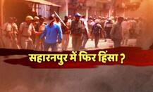 यूपी: सहारनपुर में फिर दलित युवकों पर हमला, मृतक के परिजनों को 15 लाख रुपए देगी योगी सरकार