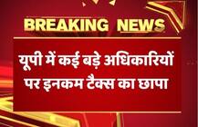 आय छुपाने के शक में यूपी के बड़े बड़े अधिकारियों पर इनकम टैक्स का छापा
