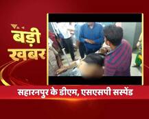 सहारनपुर हिंसा से सीएम योगी बेहद नाराज, SSP-DM सस्पेंड, DIG भी बदले जाएंगे