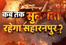 यूपी: तीन दिन से सुलग रहे सहारनपुर में इंटरनेट सेवाओं पर रोक, अफसरों पर गिरी गाज
