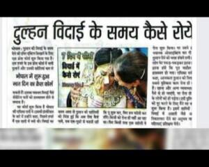 विदाई में दुल्हन की रुलाई की ट्रेनिंग का वायरल सच