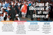 तीन साल पर मोदी ने दिया नया नारा, ‘साथ है, विश्वास है, हो रहा विकास है’