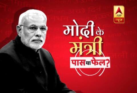 मोदी सरकार के ये हैं पांच मंत्री जिन्होंने किया है शानदार काम मोदी सरकार के ये हैं पांच मंत्री जिन्होंने किया है शानदार काम
