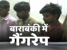 यूपी : सामूहिक दुष्कर्म के बाद वीडियो बना कर रहे थे ब्लैकमेल, पुलिस ने तीन को पकड़ा