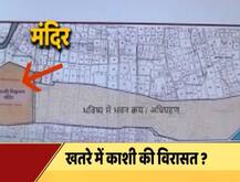 यहां जानें आखिर क्यों खतरे में है काशी की विरासत ?