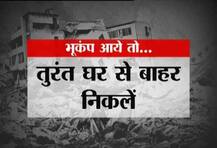 भूकंप आने पर क्या करें और क्या ना करें?