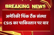 अमेरिकी थिंक टैंक संस्था CSIS ने कहा- ‘पाकिस्तान दोस्त से ज्यादा खतरा, लगे बैन’
