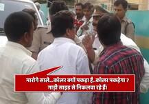 यूपी में BJP विधायक की दबंगई, ट्रैफिक पुलिस ने रॉन्ग साइड जाने से रोका तो मारा थप्पड़