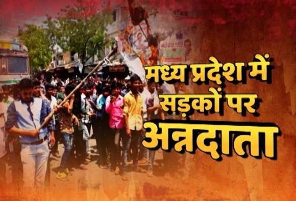 Madhya Pradesh Farmers Strike Day 7 News And Updates LIVE: दो दिन की हिंसा के बाद मध्य प्रदेश में आज शांति, सरकार ने माना, पुलिस ने चलाई गोलियां