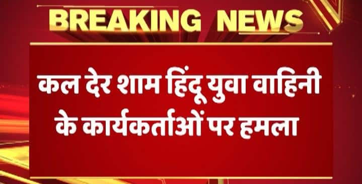 यूपी: मूर्ति तोड़े जाने के बाद मेरठ में सांप्रदायिक तनाव, दो सम्प्रदायों के बीच हुई मारपीट