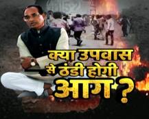 MP: शिवराज के उपवास के बावजूद जारी है किसानों का हंगामा, जानें अब तक के 10 बड़े अपडेट्स