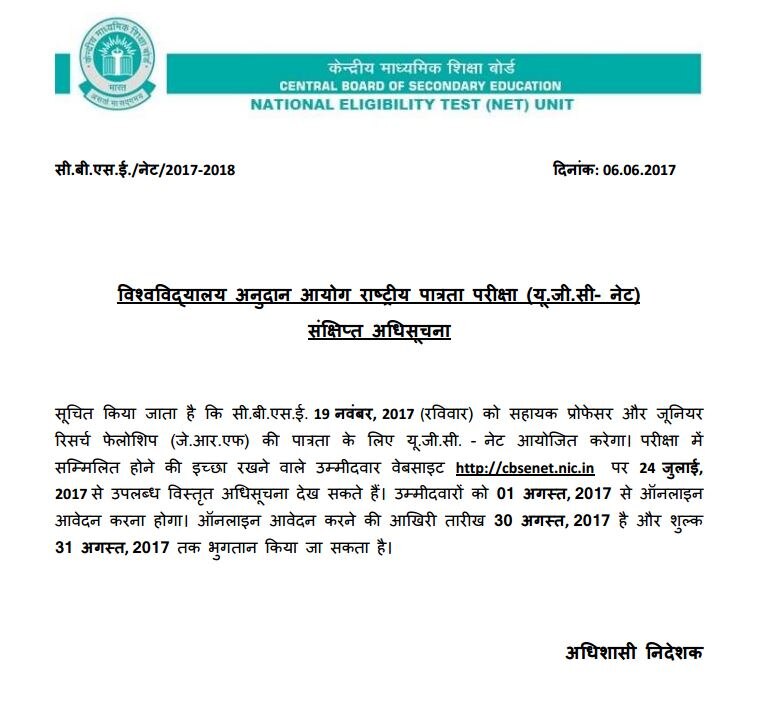 CBSE ने किया UGC-NET परीक्षा की तारीख का ऐलान, जून में नहीं नवंबर में होगा एग्जाम