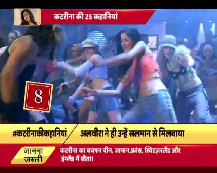 सलमान और कटरीना की ये फिल्म कामयाब रही और इसके साथ ही कटरीना का करियर चल निकला. साल 2005 में ही सलमान और कटरीना के अफेयर की खबरों ने जोर पकड़ा.