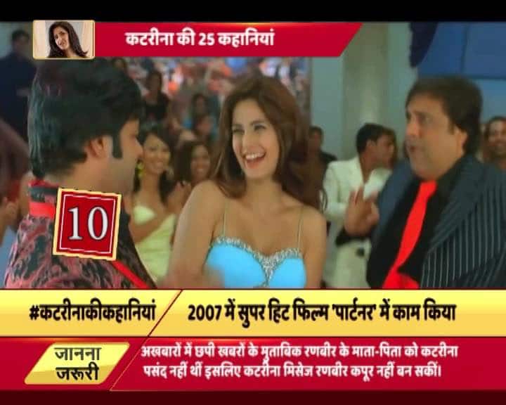 25 अगस्त 2007 को चिंकारा शिकार मामले में सलमान को गिरफ्तार किया गया और उन्हें जेल जाना पड़ा. कटरीना सलमान से मिलने उनके परिवार के सदस्यों के साथ जोधपुर पहुंची और दुनिया के सामने दोनों के रिश्ते पर मुहर लग गई.