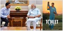 पीएम मोदी ने की \'टॉयलेट एक प्रेम कथा\' के ट्रेलर की तारीफ, अक्षय ने कहा- Thank You