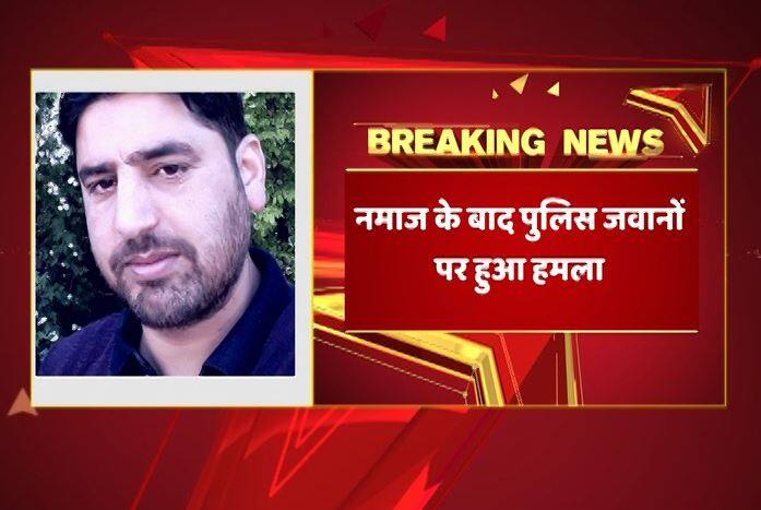Terrorists Fired On Police Patrol Party At Srinagars Hyderpora One Policemen Martyr J&K: श्रीनगर में नमाज़ के बाद पुलिस जवानों पर आतंकी हमला, एक जवान शहीद