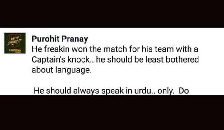 पुरोहित पांडे लिखते हैं कि सरफराज़ ने अपनी कप्तानी पारी से अपने देश के लिए मैच जीता है. उन्हें भाषा को लेकर परेशान होने की ज़रूरत नहीं है. उन्हें हमेशा उर्दू में बात करनी चाहिए.