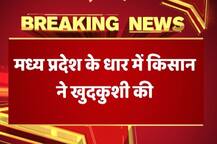 MP: कर्ज से परेशान एक और किसान ने की खुदकुशी, मृतक जगदीश पर था 2 लाख का कर्ज