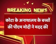 पीएम मोदी की मदद से कम हुई कोटा के सूरज और सलोनी की मुश्किल
