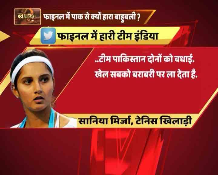 साथ ही पाकिस्तानी टीम को जीत के लिए भी बधाई. खेल सबको बराबरी पर ला देता है'