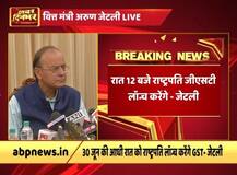 30 जून की रात 12 बजे GST लॉन्च करेंगे राष्ट्रपति, सेंट्रल हॉल में होगा विशेष कार्यक्रम
