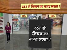 GST आने के बाद ऐसे सस्ता हो जाएगा आपका किचन का बजट